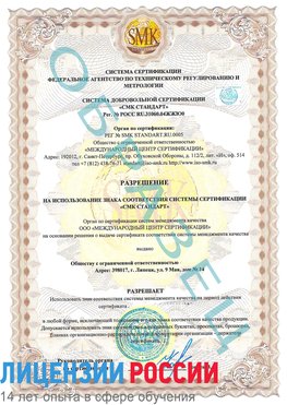 Образец разрешение Чебоксары Сертификат ISO 9001